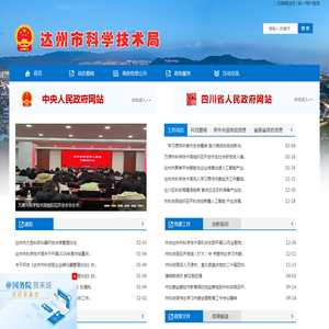 达州市科学技术局