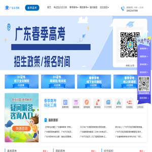 广东春季高考网