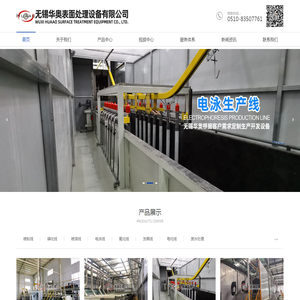 无锡华奥表面处理设备有限公司