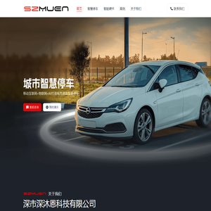 深沐恩智慧停车