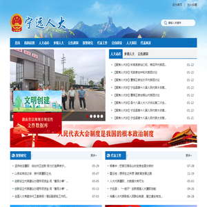 宁远县人民代表大会