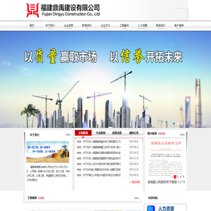 福建鼎禹建设有限公司