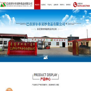 巴彦淖尔市双妙食品有限公司