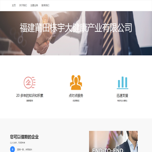 福建莆田栋宇大健康产业有限公司