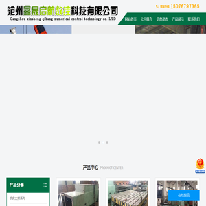 沧州鑫晟启航数控科技有限公司