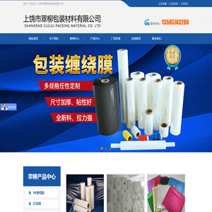 上饶市翠柳包装材料有限公司