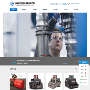 上海灏仪自动化设备有限公司