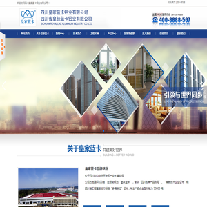 四川皇家蓝卡铝业有限公司