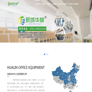 合肥华林办公设备有限公司