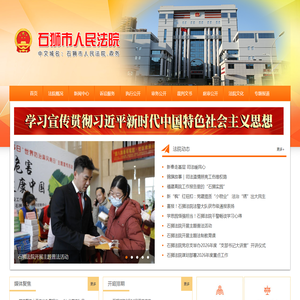 福建省石狮市人民法院