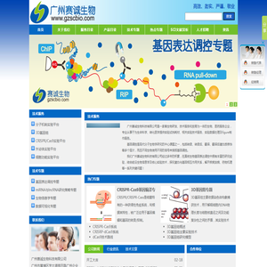 广州赛诚生物科技有限公司