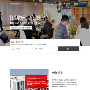 众百旺电商众创空间