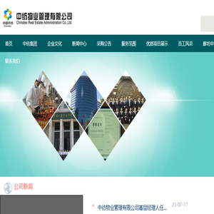 中纺物业