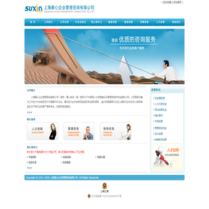 上海素心企业管理咨询有限公司