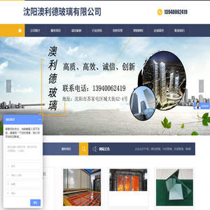 沈阳澳利德玻璃有限公司