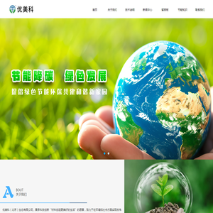优美科（北京）生态有限公司