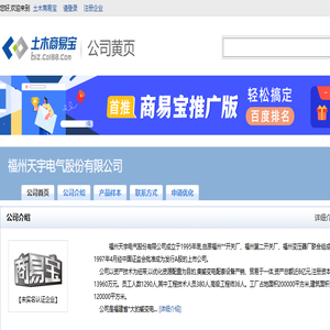 福州天宇电气股份有限公司