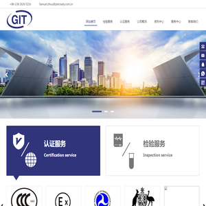 广州因特检测技术服务有限公司