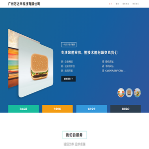 广州万之禾科技有限公司