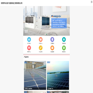 东莞五星空气能热水器