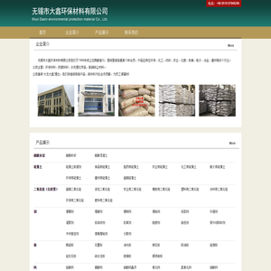 无锡市大鑫环保材料有限公司