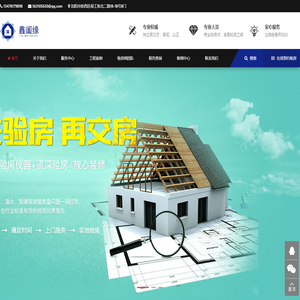 辽宁鑫阖缘房屋质量检测技术服务有限公司