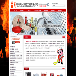 常州消防器材,常州灭火器,常州灭火器年检维修,天一消防工程有限公司