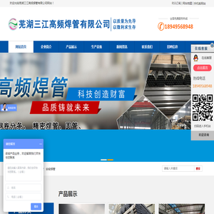 芜湖三江焊管