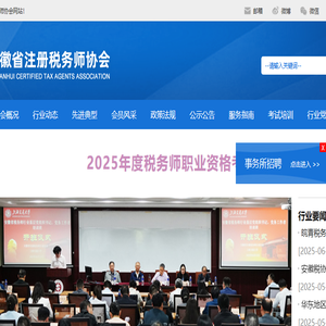 安徽省注册税务师协会