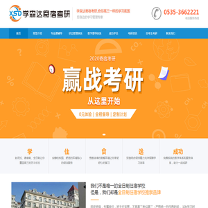 学森达寄宿考研