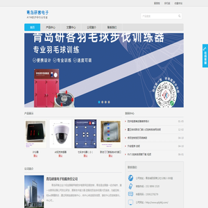 青岛研客电子有限责任公司