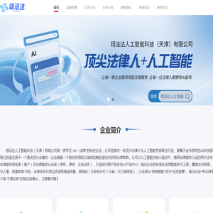 翊法达人工智能科技（天津）有限公司