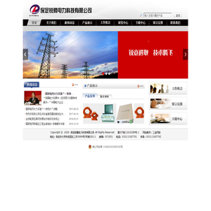 保定锐腾电力科技有限公司