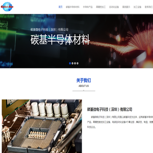 碳基微电子科技（深圳）有限公司