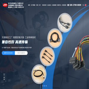 东莞市聚通电子有限公司