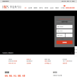 华夏典当行官网