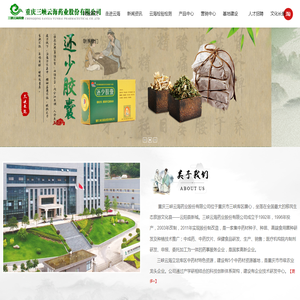 重庆三峡云海药业股份有限公司