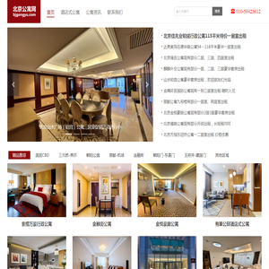 北京酒店式公寓网
