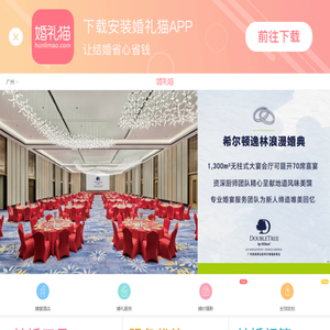 【广州婚宴酒店
