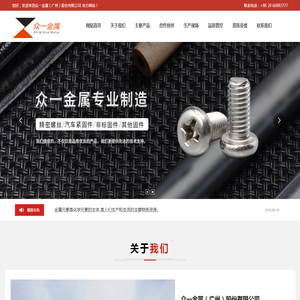众一金属（广州）股份有限公司