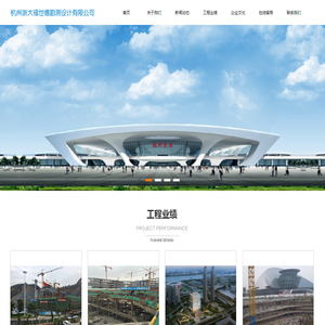 杭州浙大福世德勘测设计有限公司