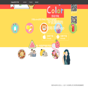 Color多彩手帐官网