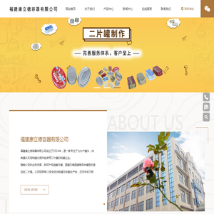 福建康立德容器有限公司