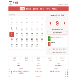 观时黄历万年历日历查询