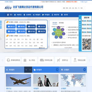 货代公司网站飞捷腾达