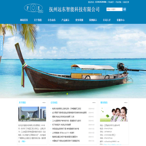 抚州远东智能科技有限公司