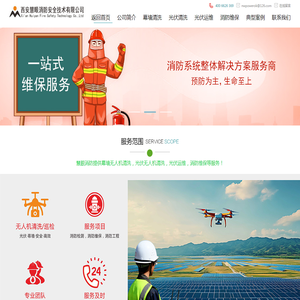 慧眼消防,消防安全技术服务,消防设施检测,消防维保,消防安全评估,消防培训