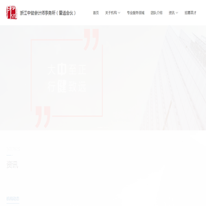 浙江省注册会计师协会