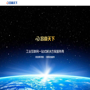 工业互联网一站式解决方案服务商