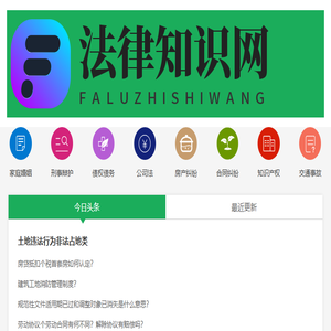 法律咨询